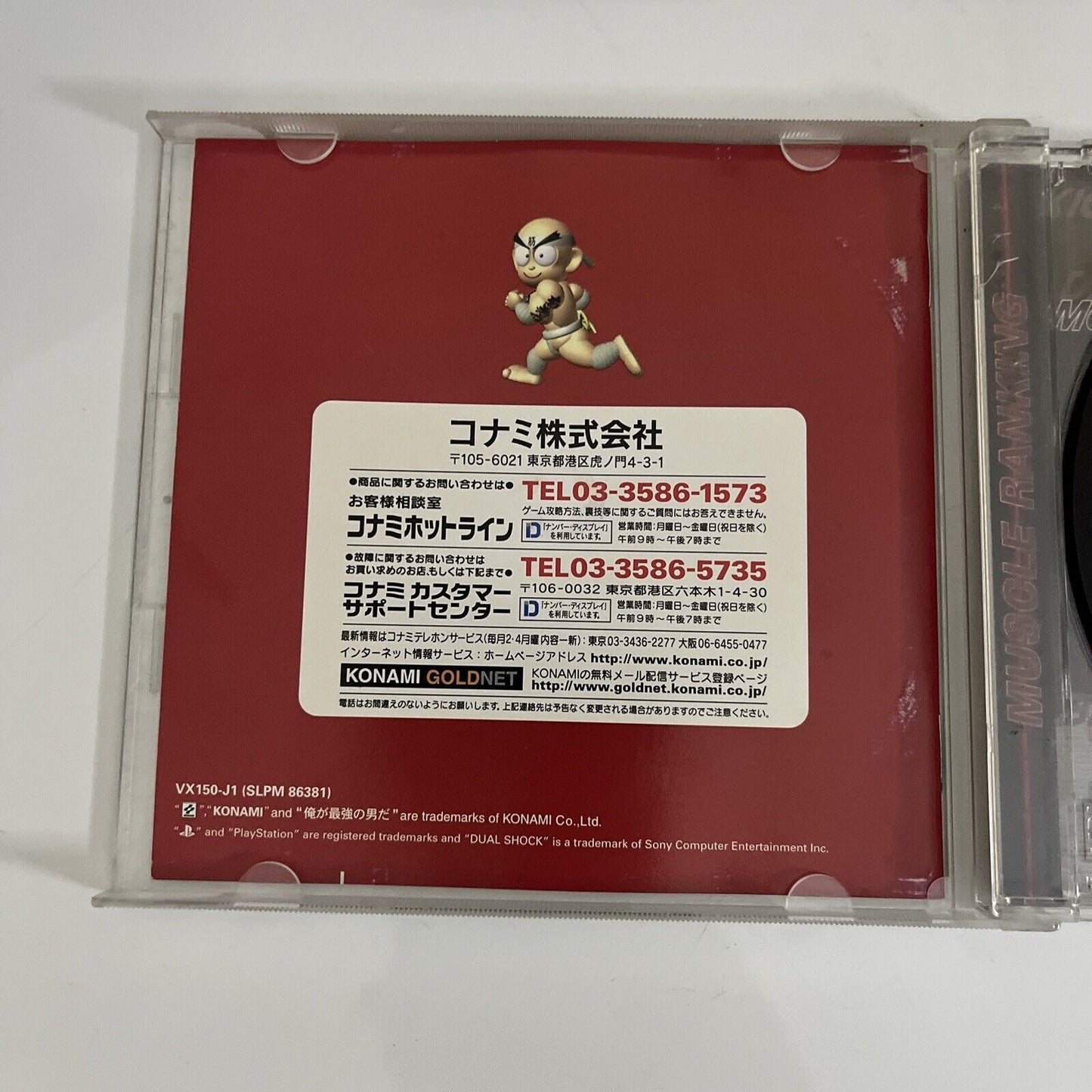 Muscle Ranking Vol 1 Kinniku Banzuke PS1 Sony PlayStation NTSC-J JAPAN Complete