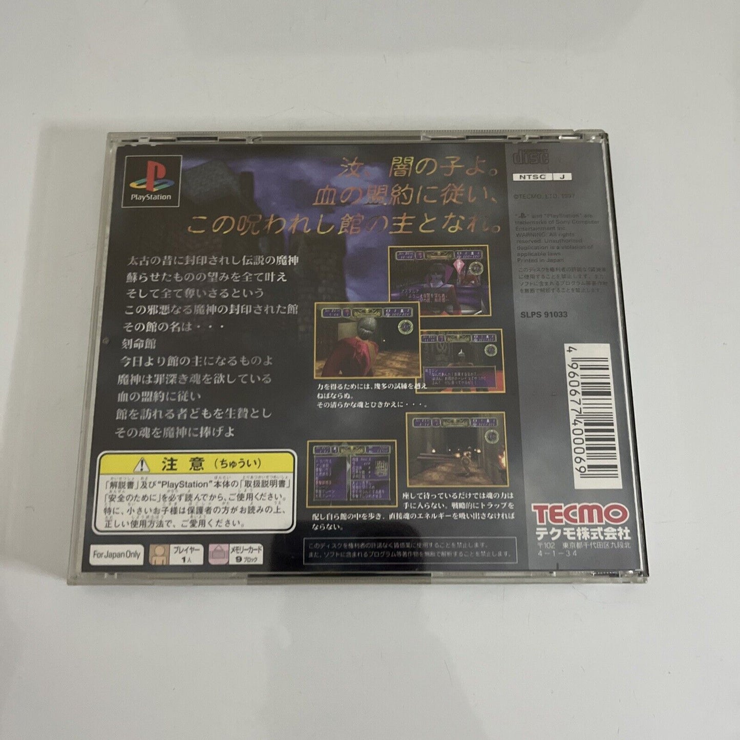Kokumeikan Trap Simulation Game  PS1 Sony PlayStation NTSC-J JAPAN 1996 Game