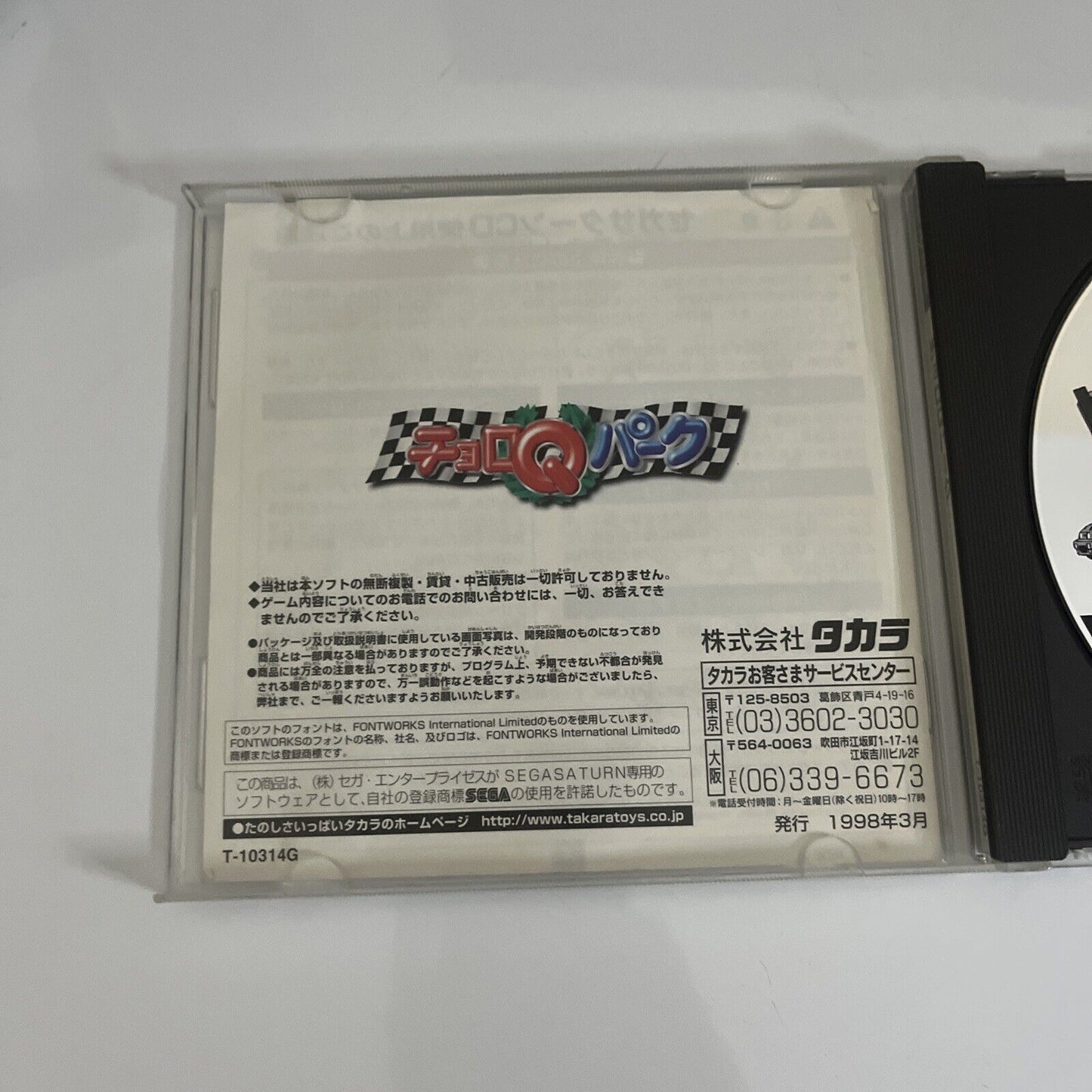 Choro Q Park  Sega Saturn SS NTSC-J JAPAN 1998 Car Racing Takara Game
