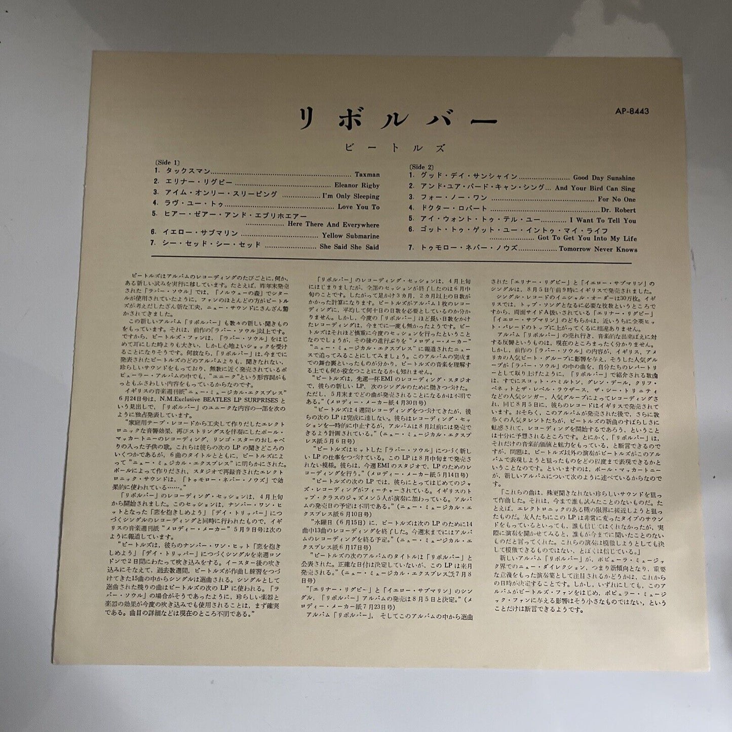 The Beatles – Revolver LP 1974 Vinyl Record Japan Pressing AP-8443