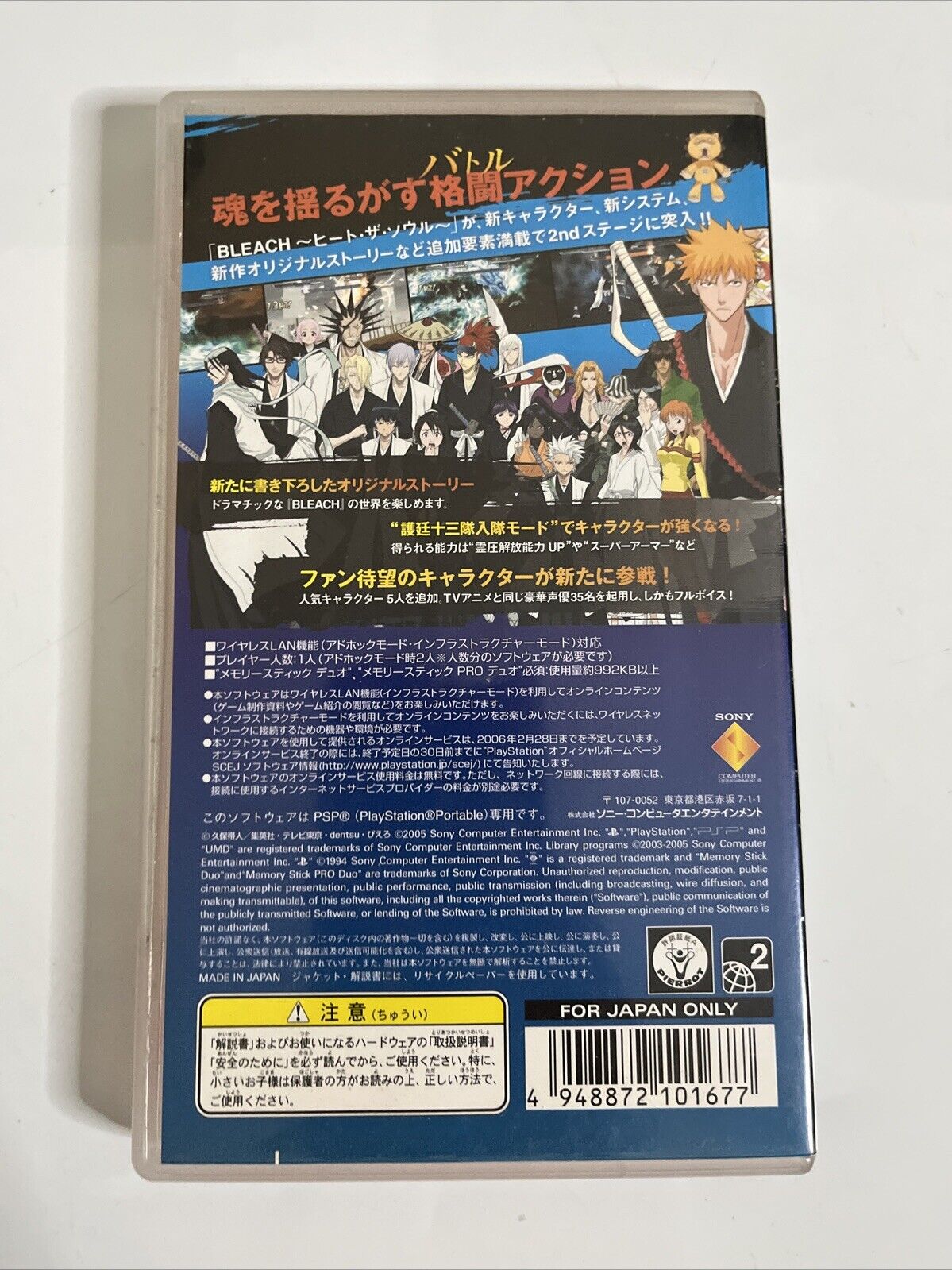 Bleach: Heat the Soul 2  PSP Sony PlayStation JAPAN 2005 Fighting Game Complete