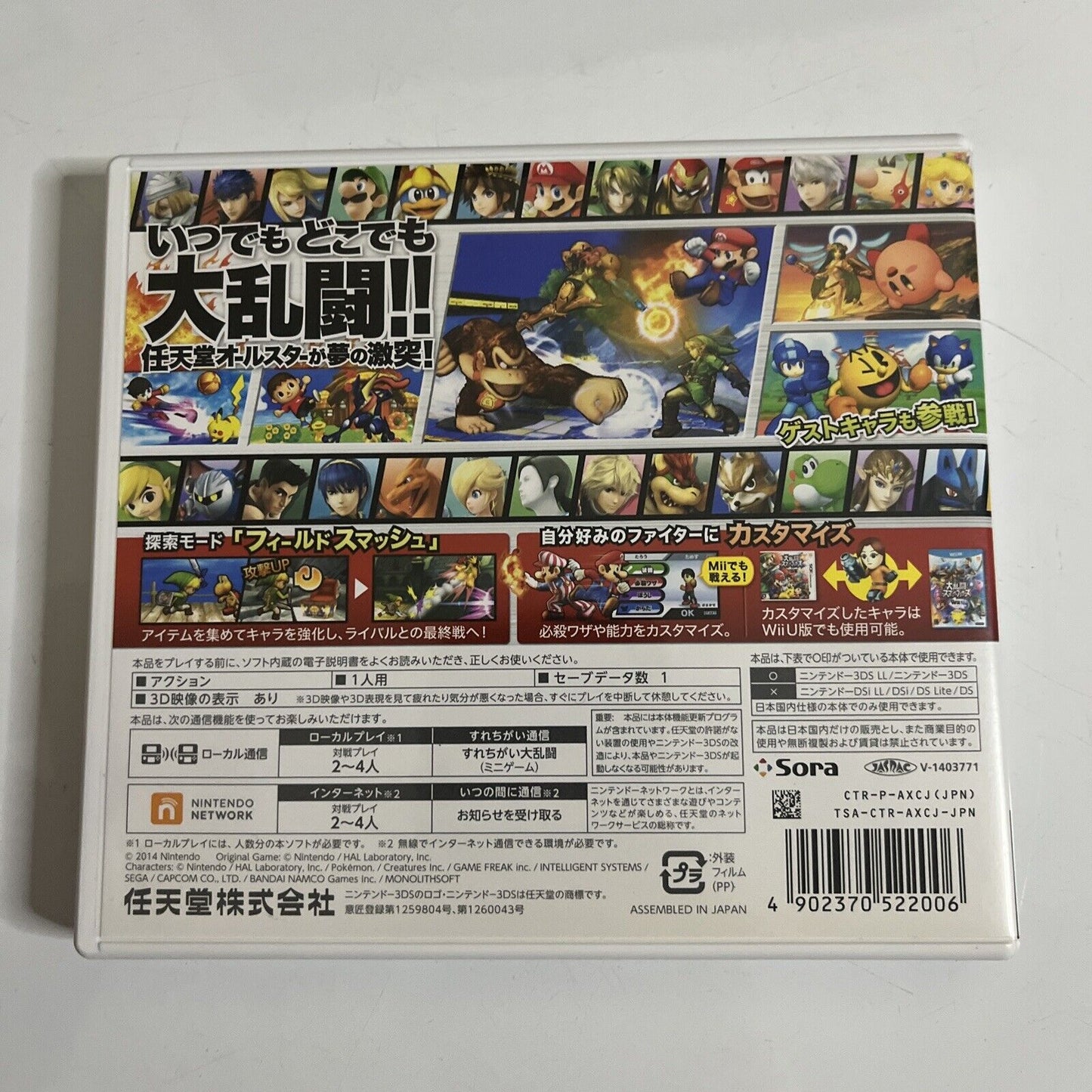 Super Smash Brothers 3DS Nintendo JAPAN 2014 Fighting Game Complete