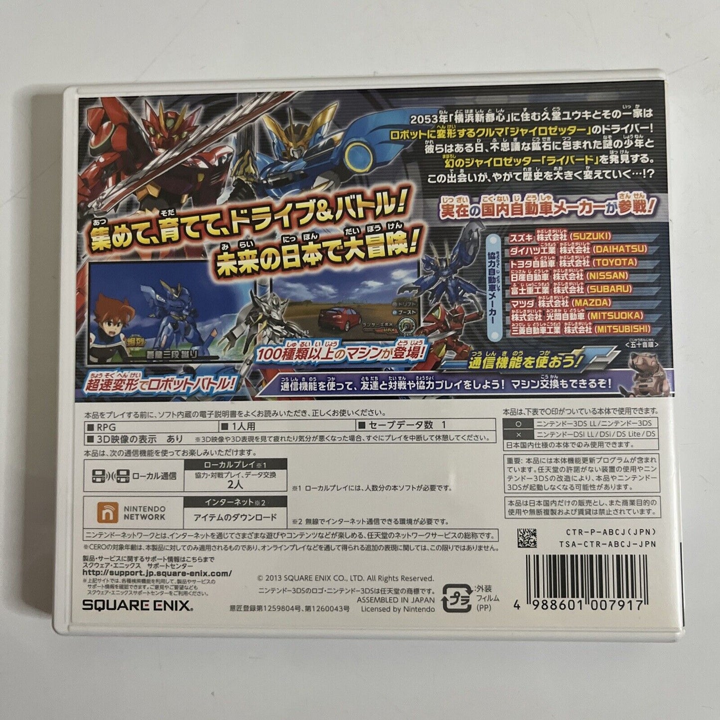 Chousoku Henkei Gyrozetter: Albatross no Tsubasa 3DS Nintendo JAPAN Complete