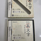 DS Bimoji Training Kanji  NDS Nintendo DS JAPAN 2008 Game