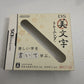 DS Bimoji Training Kanji  NDS Nintendo DS JAPAN 2008 Game