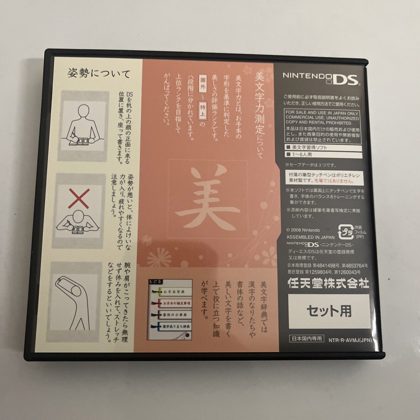 DS Bimoji Training Kanji  NDS Nintendo DS JAPAN 2008 Game