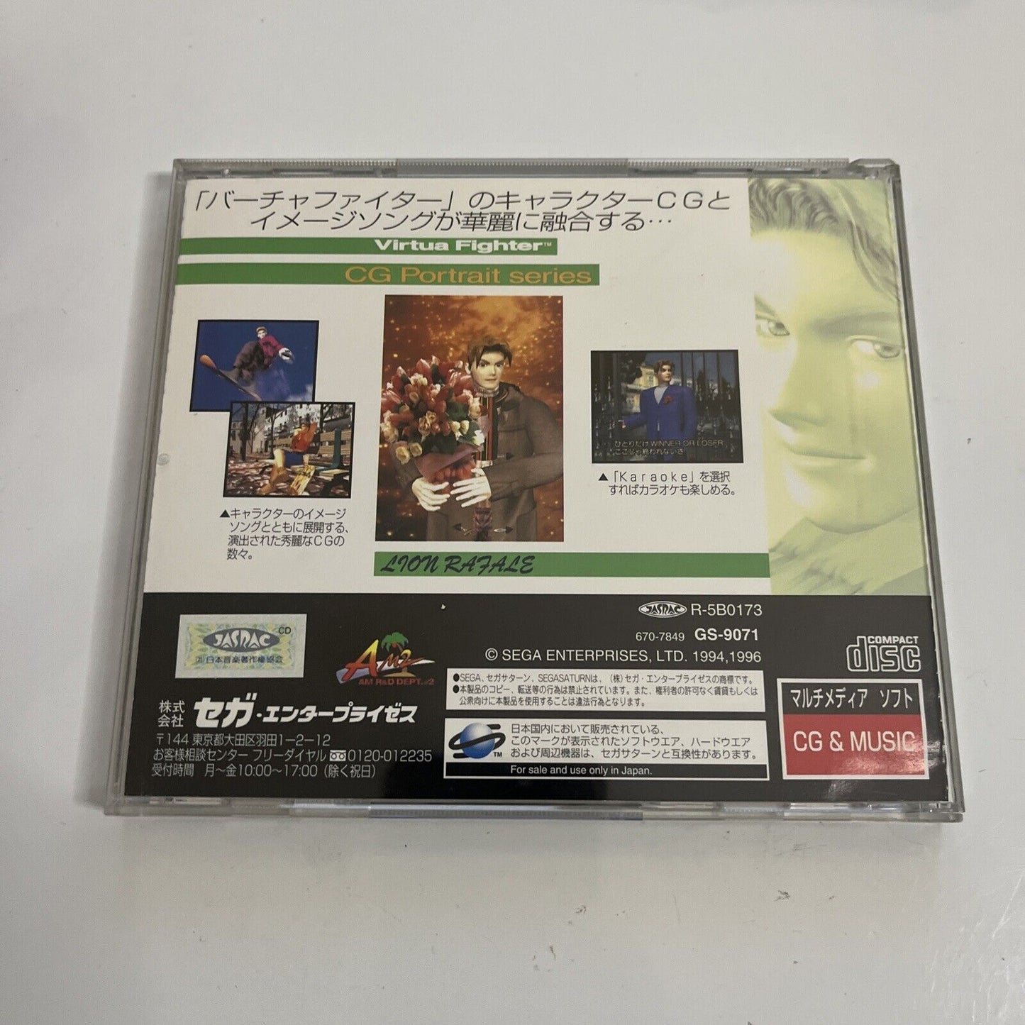 Virtua Fighter CG Portrait Rion Rafale SS Sega Saturn NTSC-J JAPAN 1996 GS-9701
