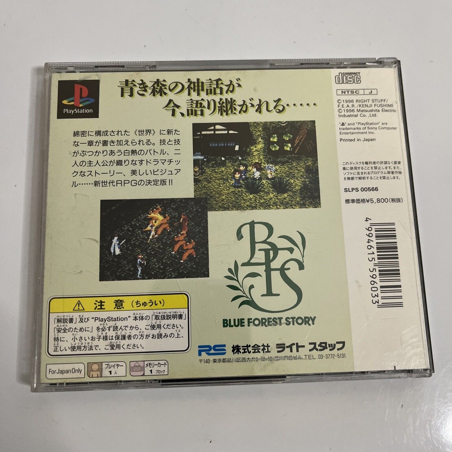 Blue Forest Story  PS1 Sony PlayStation NTSC-J JAPAN 1996 RPG Game