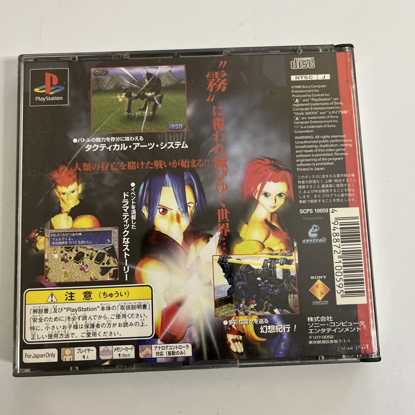 The Legaia  PS1 Sony PlayStation NTSC-J JAPAN 1998 Classic RPG Game