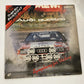 Audi Quattro World Rally Championship Laserdisc LD 1994 Japan SS058-0021