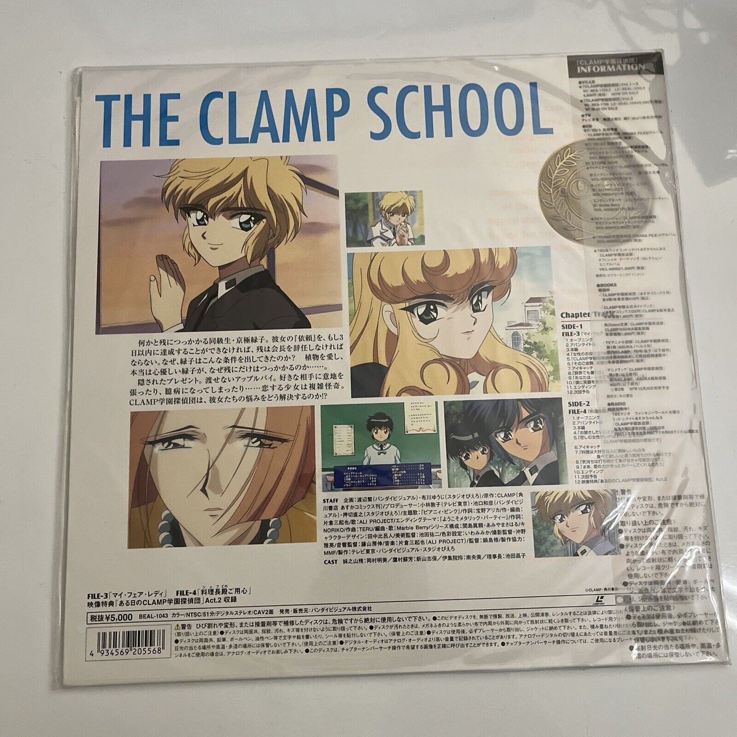 The CLAMP School Volume 2 Laserdisc LD NTSC 1997 Japanese Anime BEAL-1043  NEW