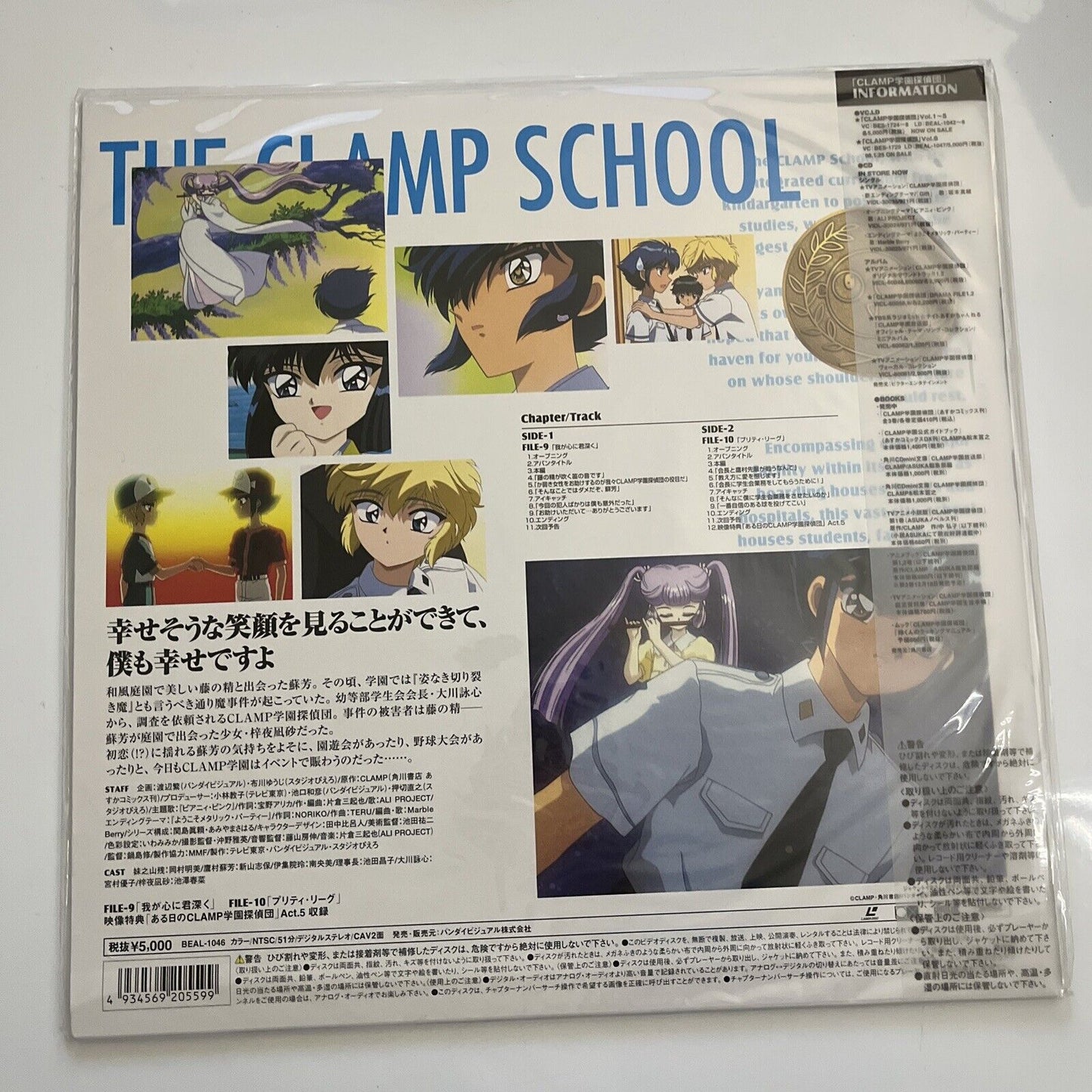 CLAMP School Volume 5 Laserdisc LD NTSC 1997 Japanese Anime BEAL-1046  NEW