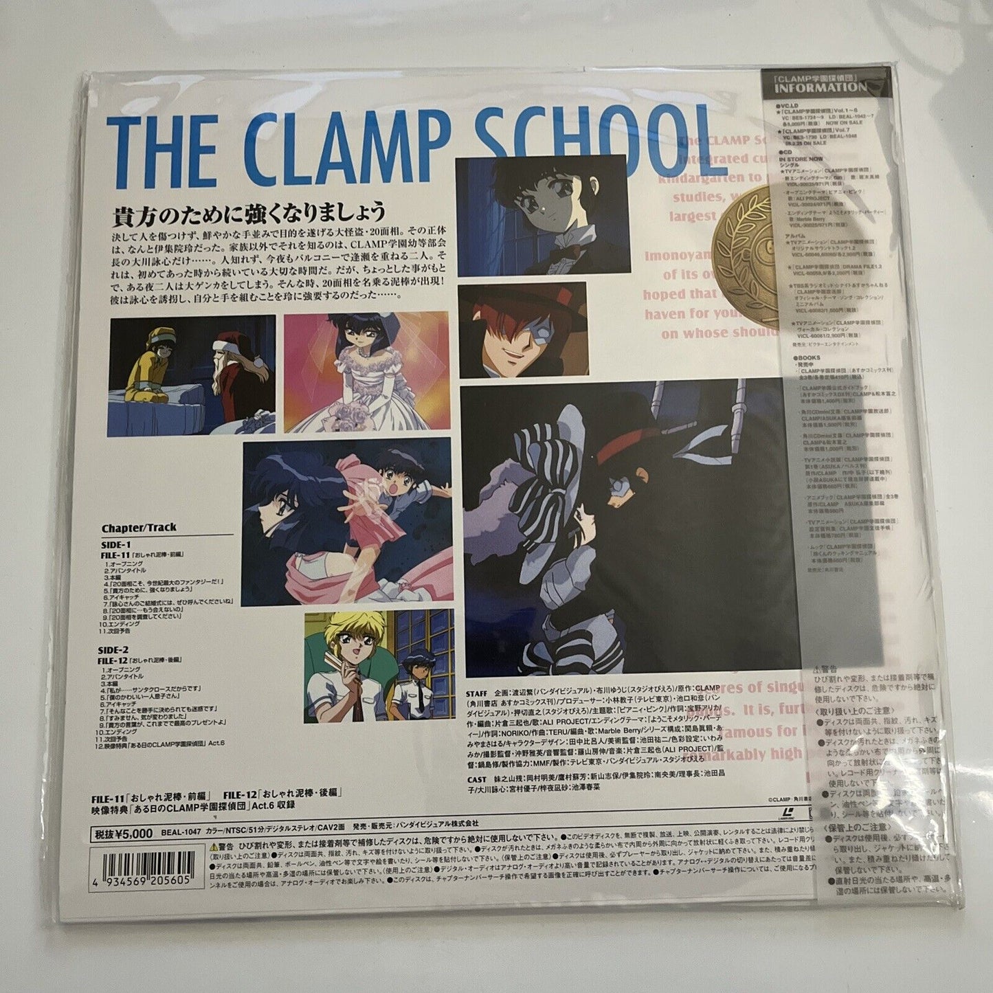 CLAMP School Volume 6 Laserdisc LD 1997 NTSC Anime Japanese BEAL-1047  NEW