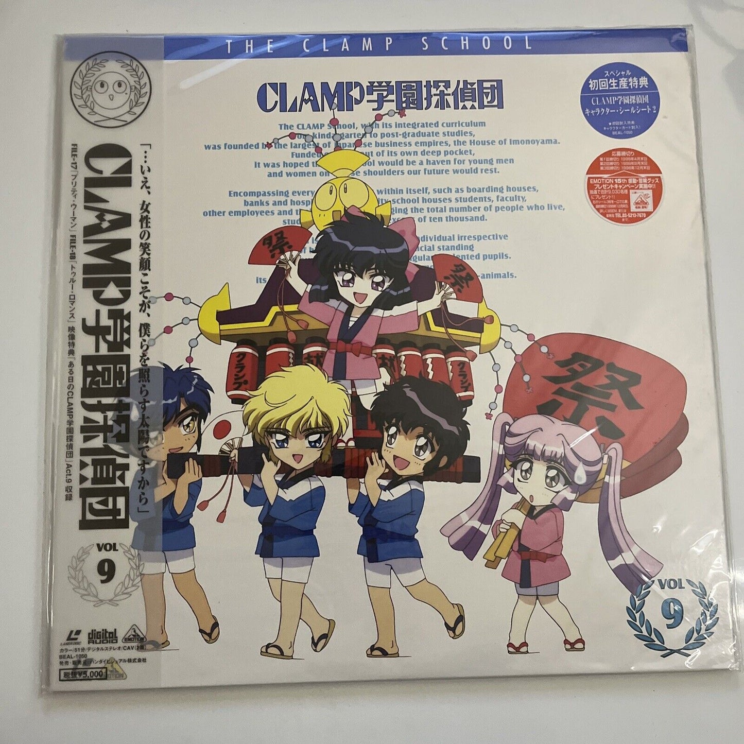 CLAMP School Volume 9 Laserdisc LD 1997 NTSC Anime Japanese BEAL-1050  NEW