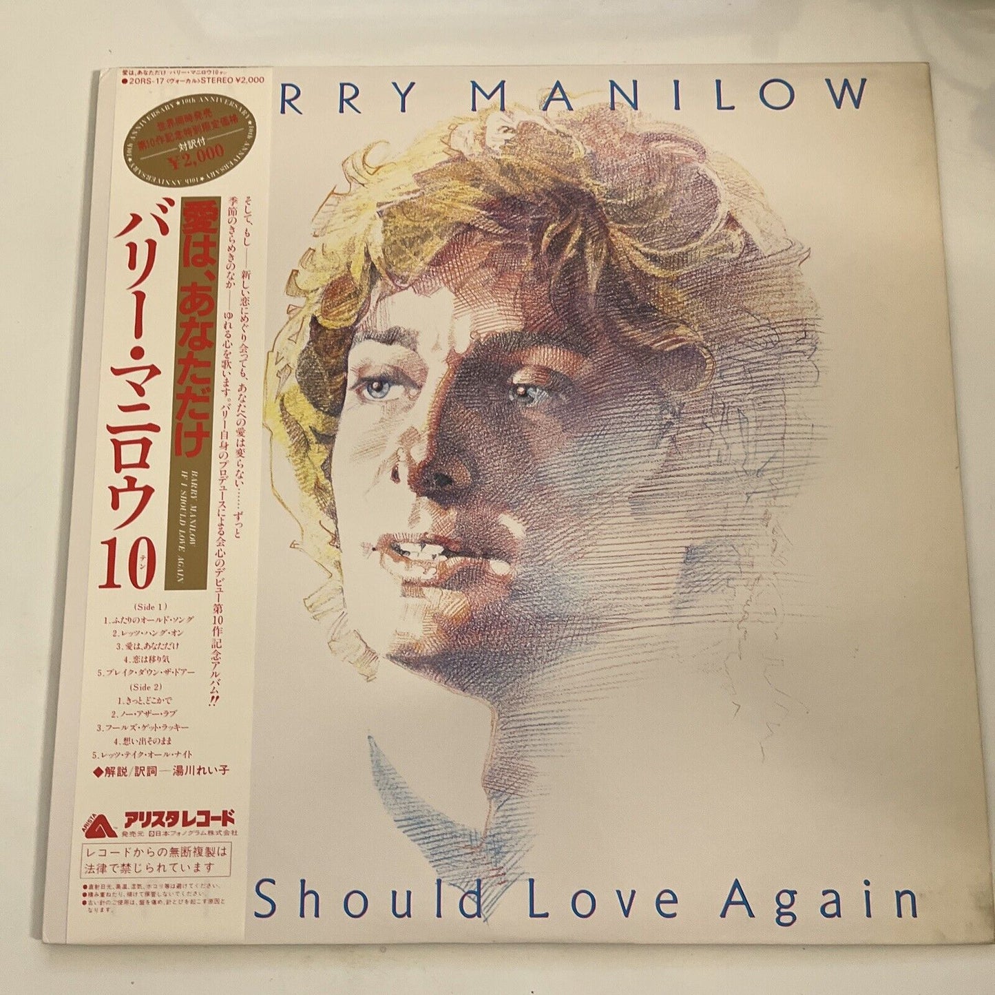 Barry Manilow – If I Should Love Again 1982 LP Vinyl Record Obi Japan 20RS-17