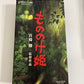 Princess Mononoke (VHS, 1997) NTSC Japanese Version Studio Ghibli Anime
