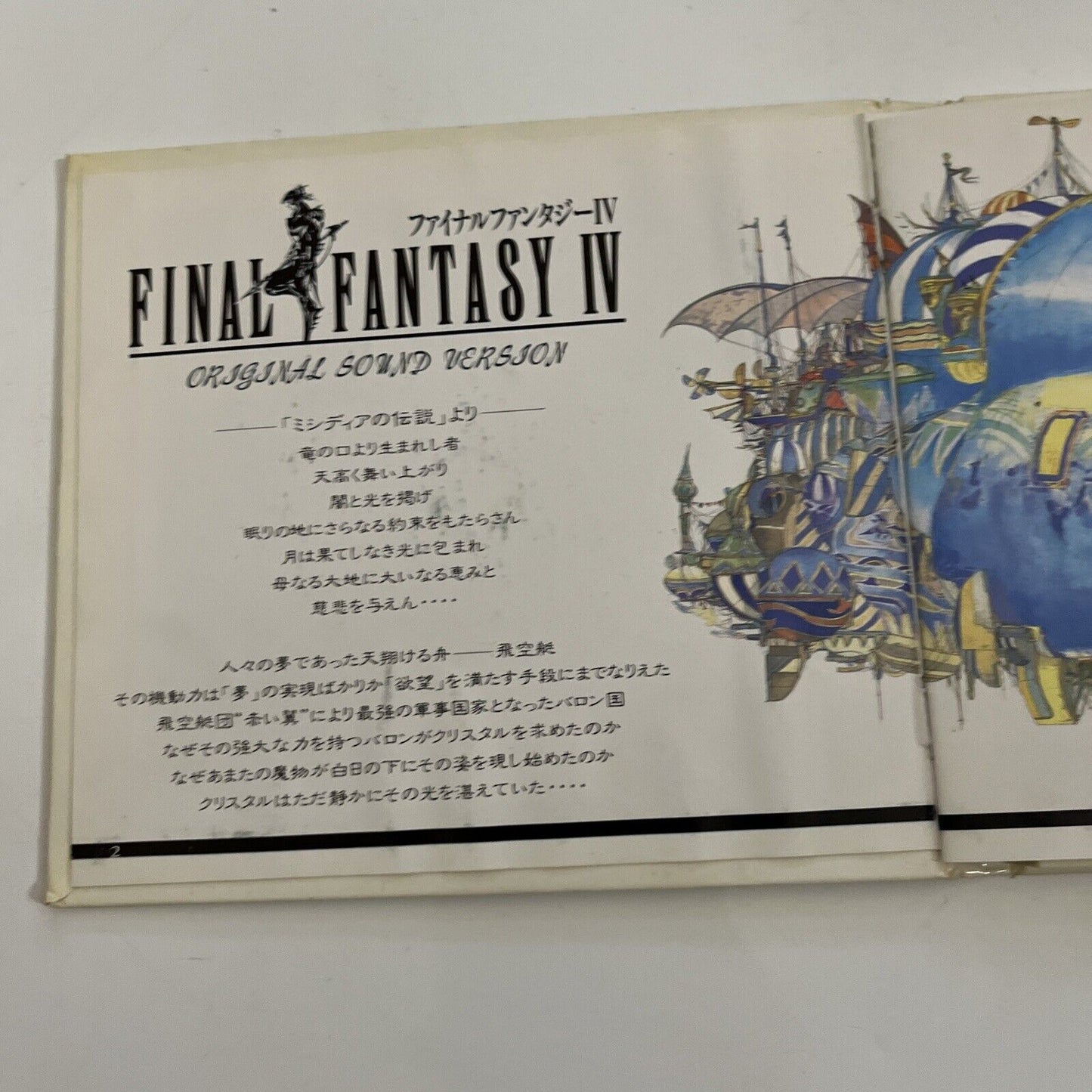 Final Fantasy IV [Official Soundtrack] by Nobuo Uematsu (CD, 1991) 1st Press