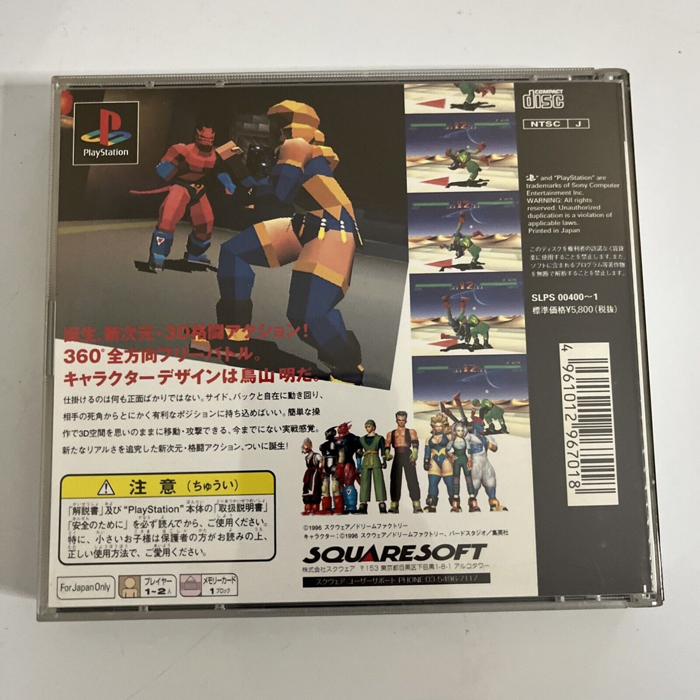 Tobal No 1  PS1 Sony PlayStation NTSC-J JAPAN Squaresoft 1996 Fighting Game