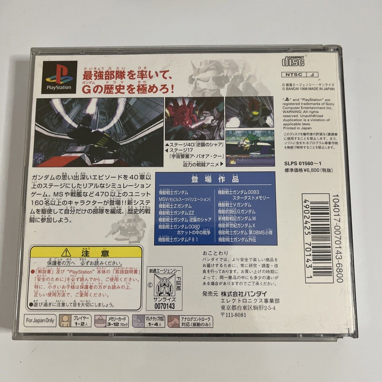 SD Gundam G Generation  PS1 Sony PlayStation NTSC-J JAPAN Strategy 1998 Game