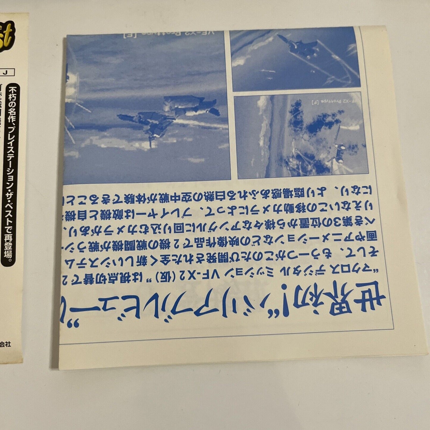 Macross Digital Mission VF-X  PS1 Sony PlayStation NTSC-J JAPAN Game Complete