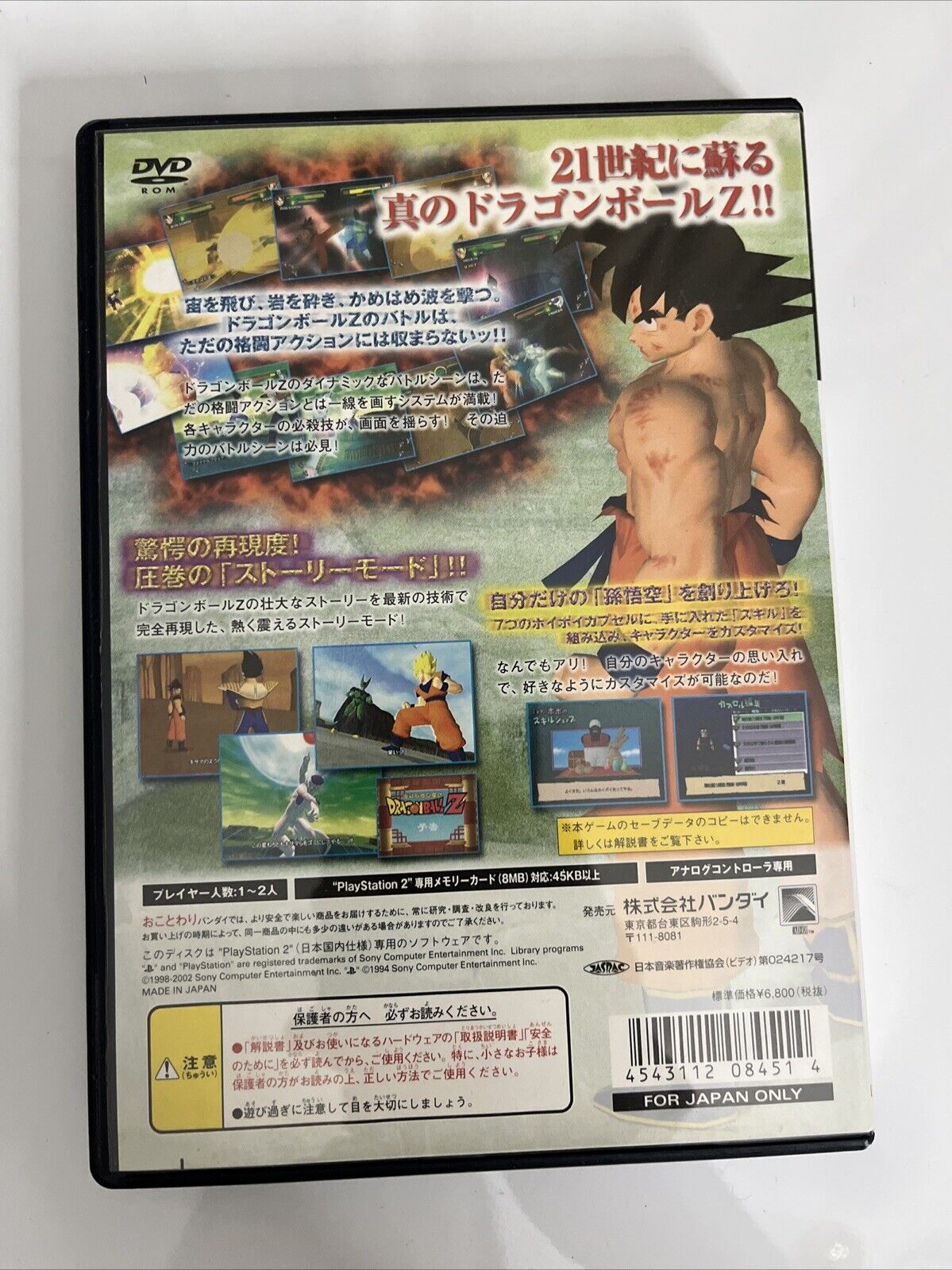 Dragon Ball Z Budokai  PS2 Sony PlayStation NTSC-J JAPAN Fighting Game