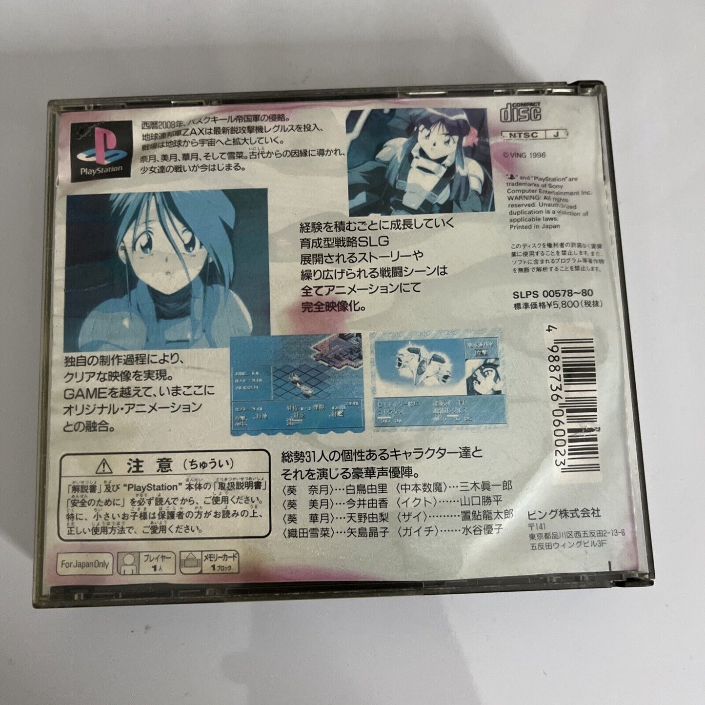 Harukaze Sentai V-Force PS1 Sony PlayStation NTSC-J JAPAN Tactical RPG 1996 Game