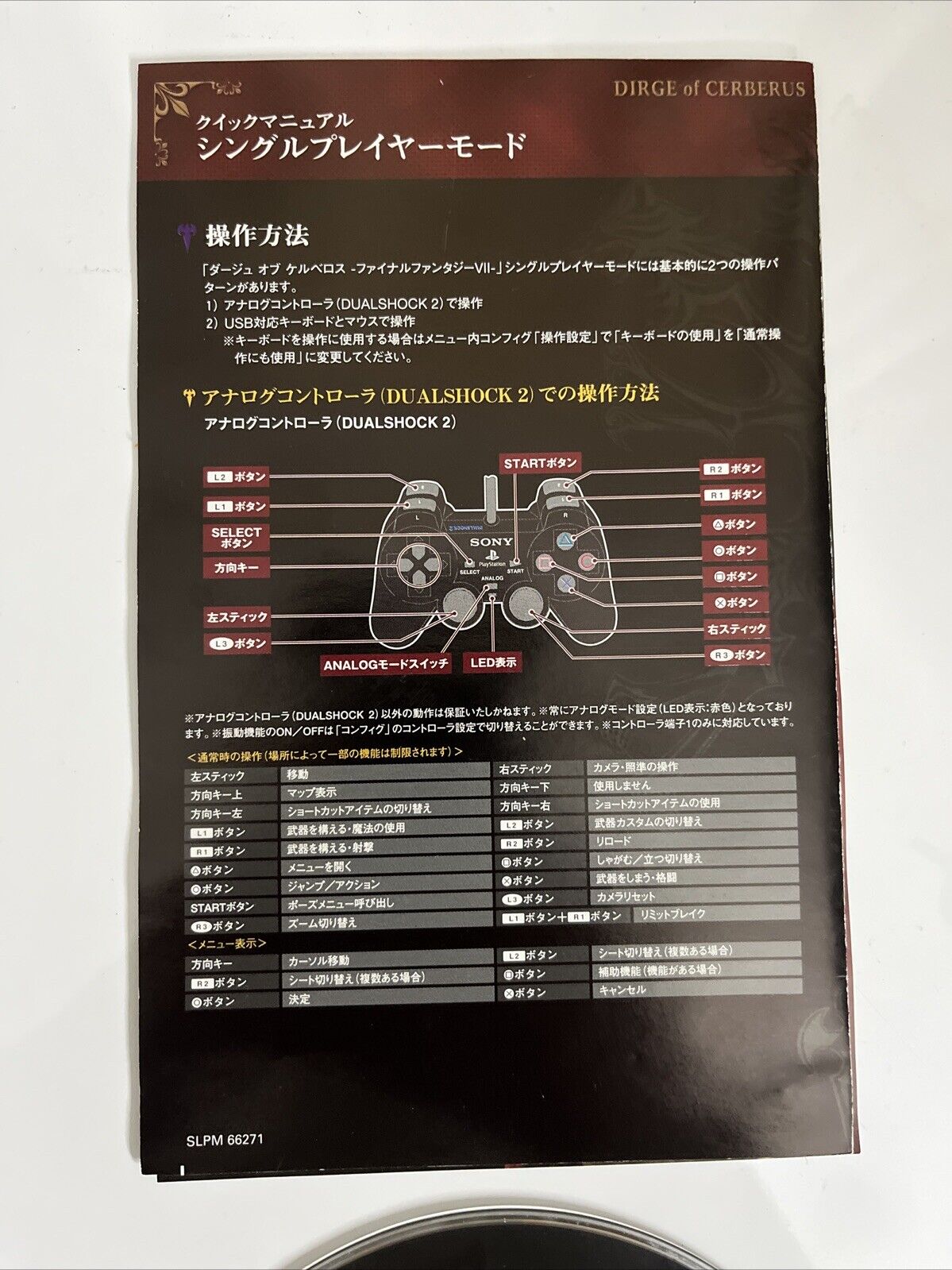 Dirge of Cerberus: Final Fantasy VII PS2 Sony PlayStation NTSC-J JAPAN Complete