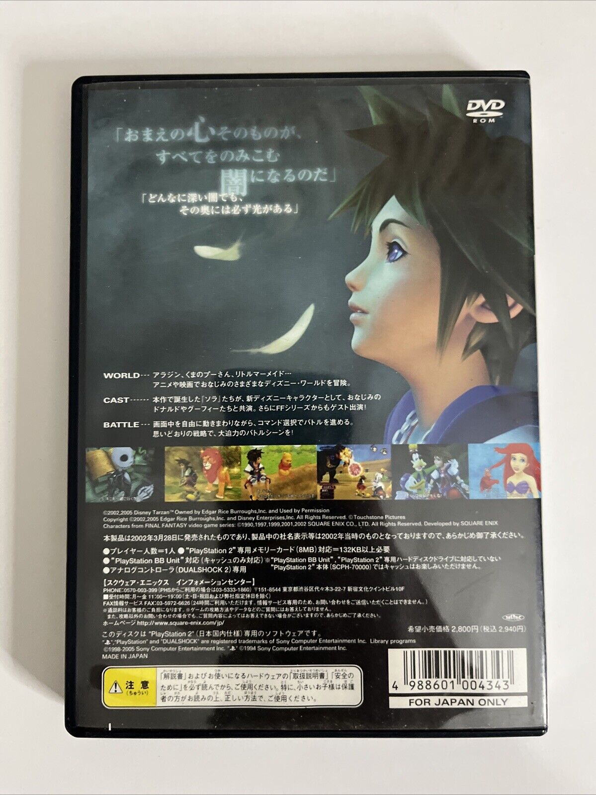 Kingdom Hearts (Ultimate Hits)  PS2 Sony PlayStation NTSC-J JAPAN 2005 Game