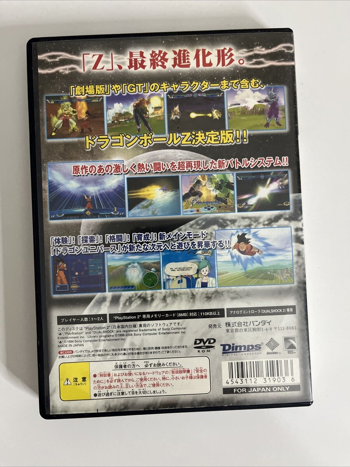 Dragon Ball Z 3  PS2 Sony PlayStation NTSC-J JAPAN 2005 Fighting Game