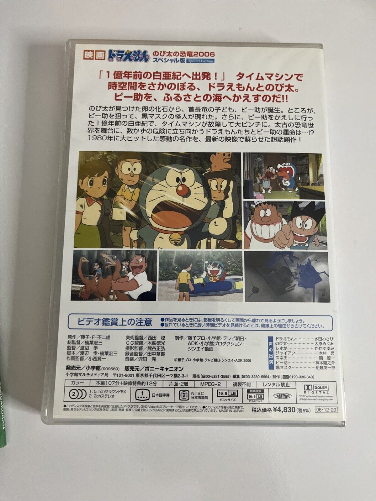 Doraemon The Movie: Nobita no Dinosaurs 2006 Box Set (DVD + Book) Region 2