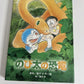 Doraemon The Movie: Nobita no Dinosaurs 2006 Box Set (DVD + Book) Region 2