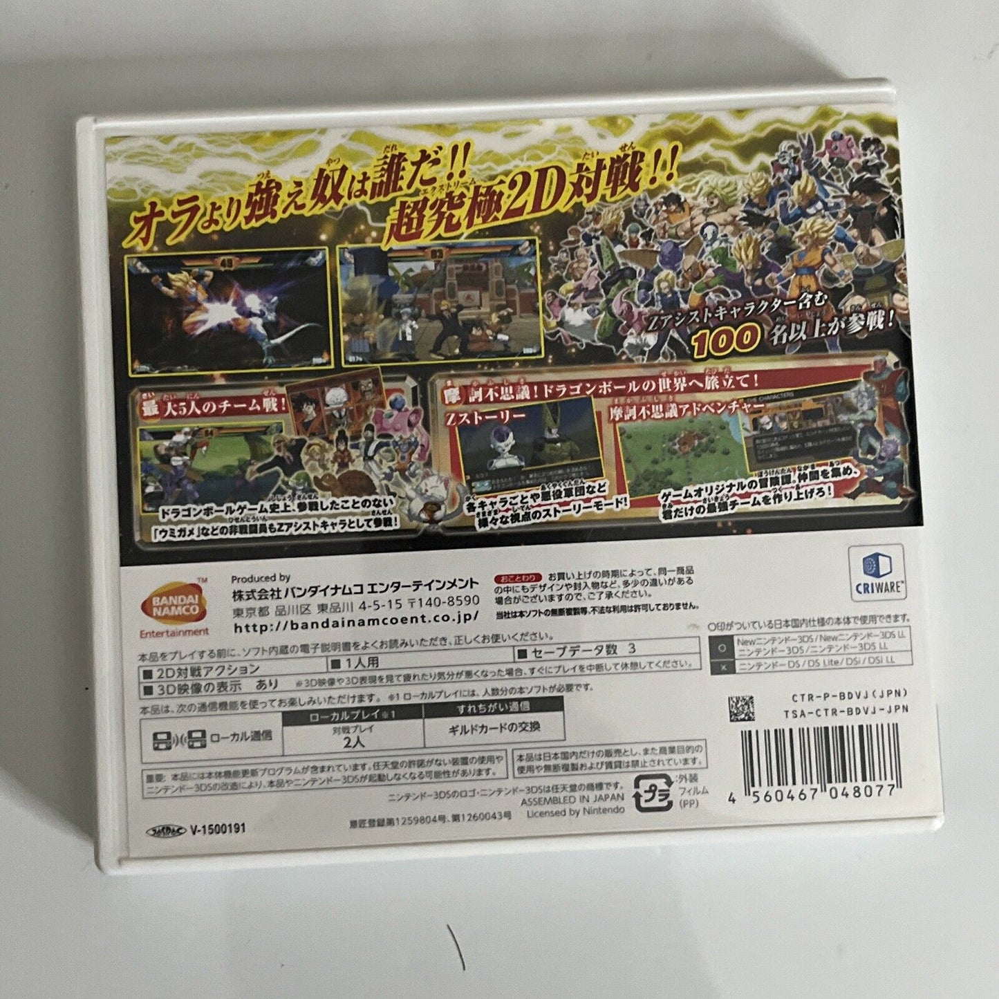 Dragon Ball Z: Extreme Butouden 3DS Nintendo NTSC-J JAPAN 2015 Game Complete