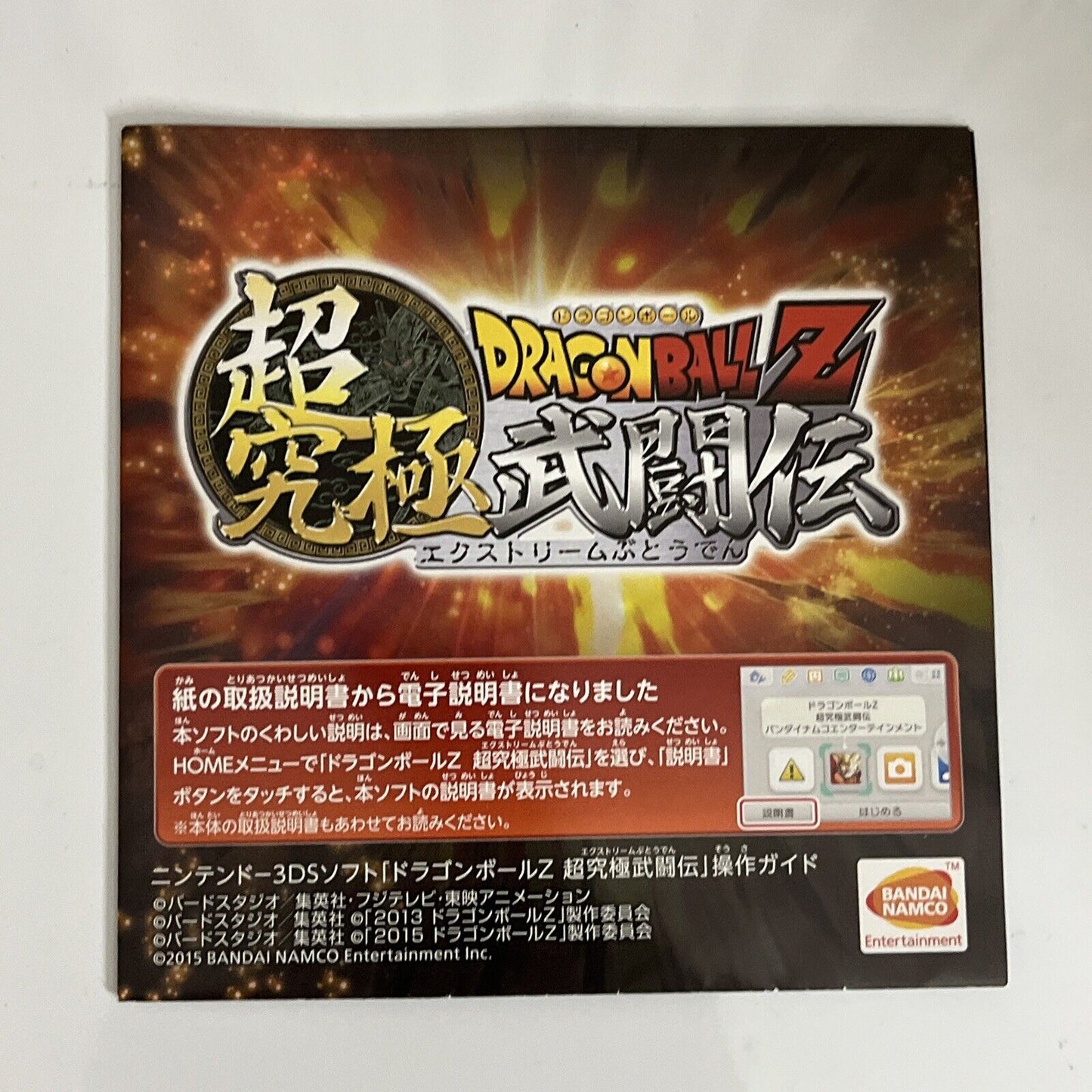Dragon Ball Z: Extreme Butouden 3DS Nintendo NTSC-J JAPAN 2015 Game Complete