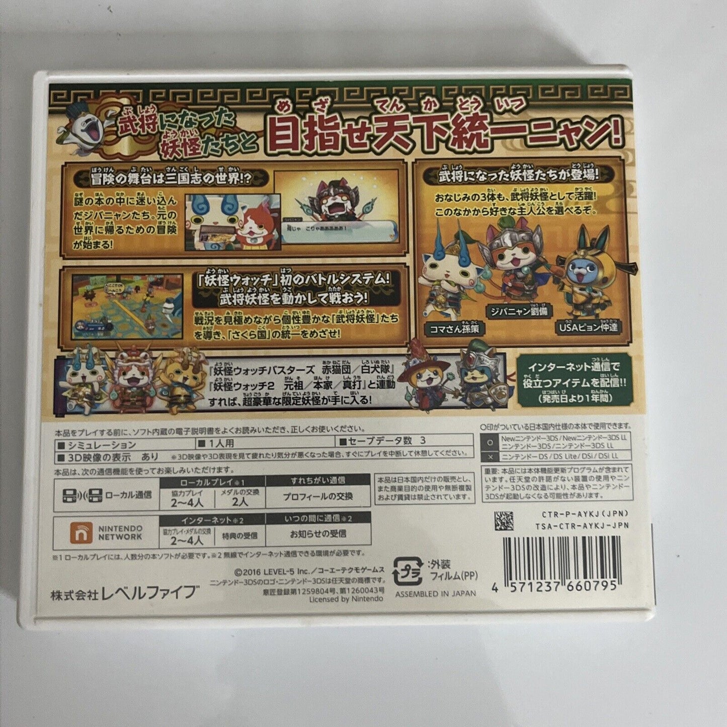 Yo-Kai Sangokushi Yokai Watch  3DS Nintendo NTSC-J JAPAN 2016 Game Complete