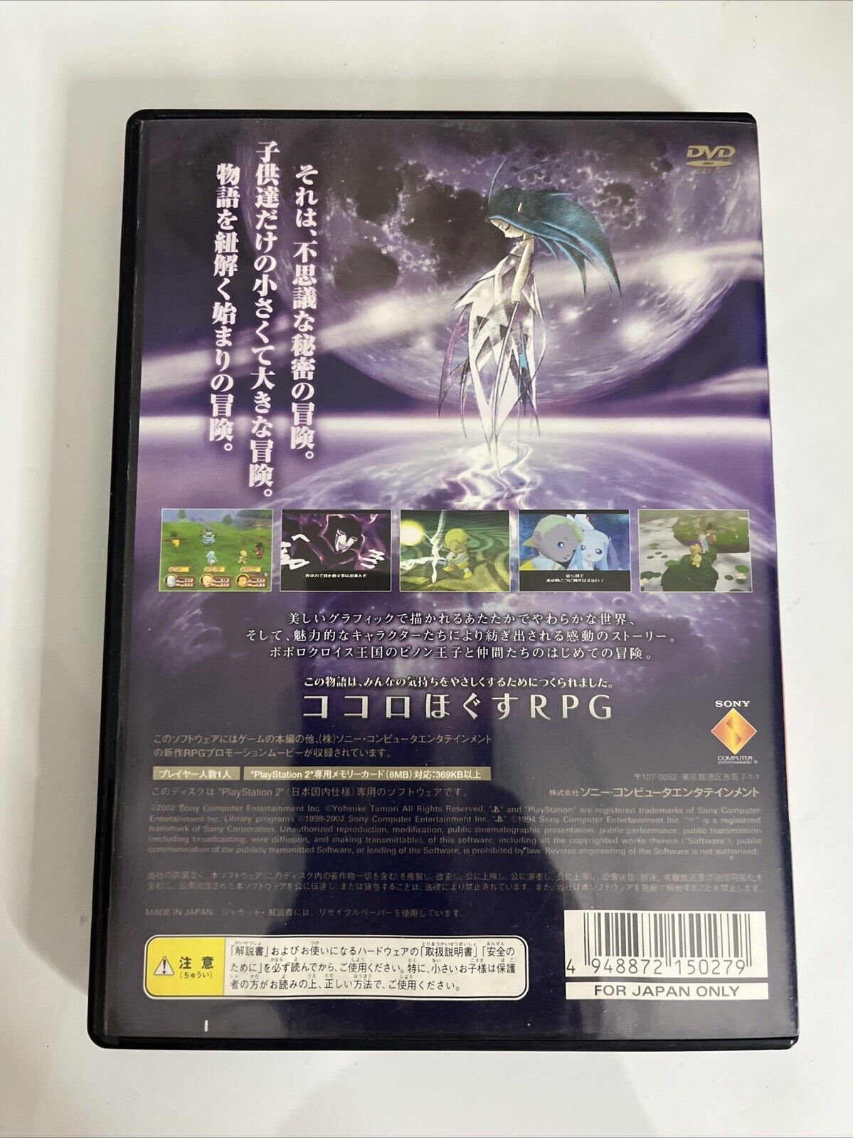 Popolocrois Hajimari No Bouken  PS2 Sony PlayStation NTSC-J JAPAN 2002 RPG Game