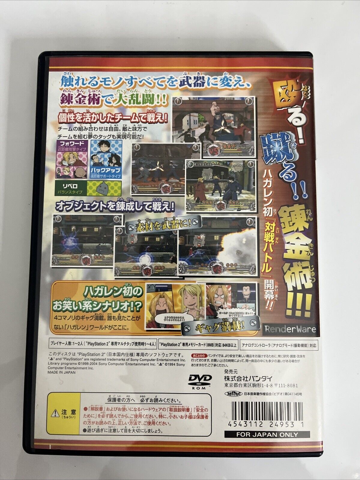 Full Metal Alchemist: Dream Carnival PS2 Sony PlayStation NTSC-J JAPAN 2004 Game