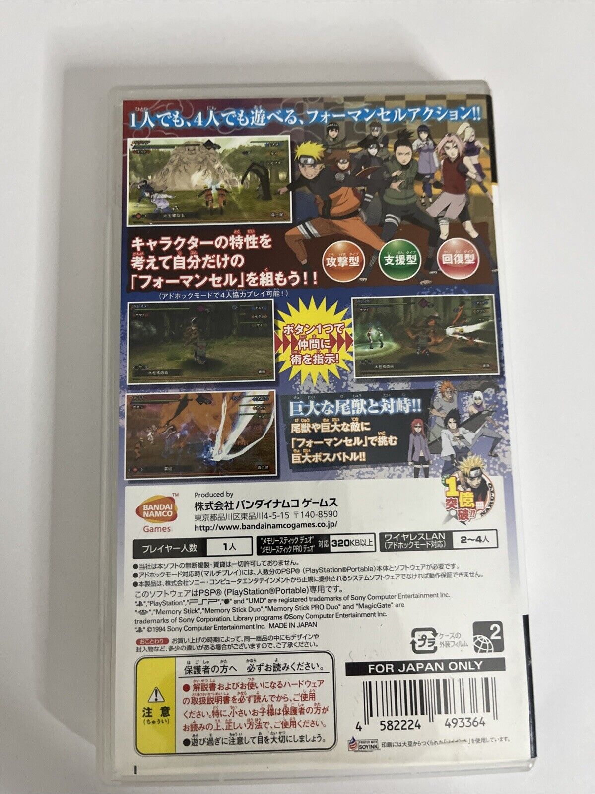 Naruto Shippuden: Kizuna Drive PSP Sony PlayStation 2010 JAPAN Bandai Game