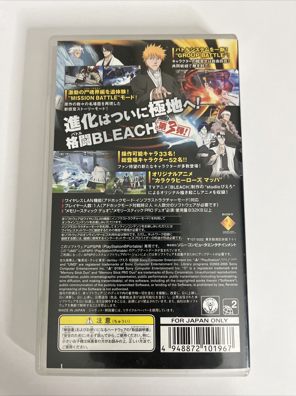 Bleach: Heat the Soul 3  PSP Sony PlayStation Portable JAPAN 2005 Game Complete