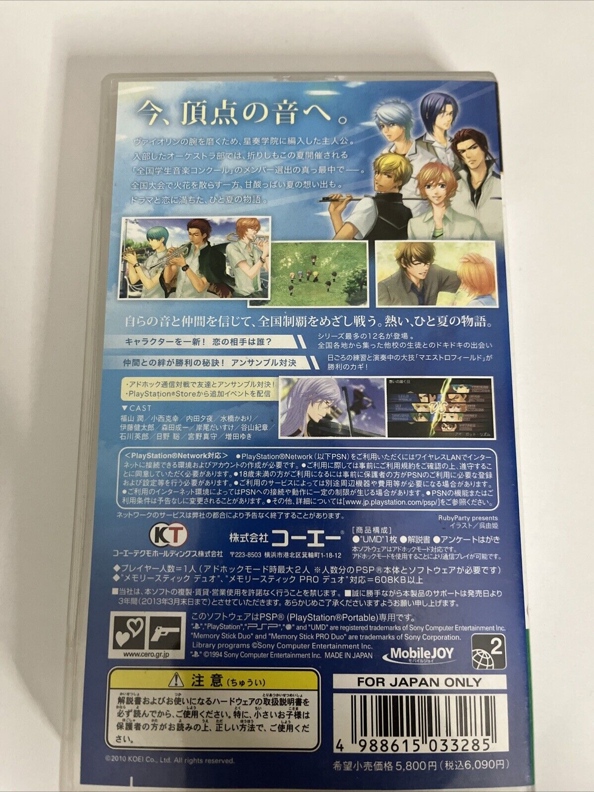 Golden Corda 3 (Kiniro no Corda) PSP Sony PlayStation Portable JAPAN 2010 Game