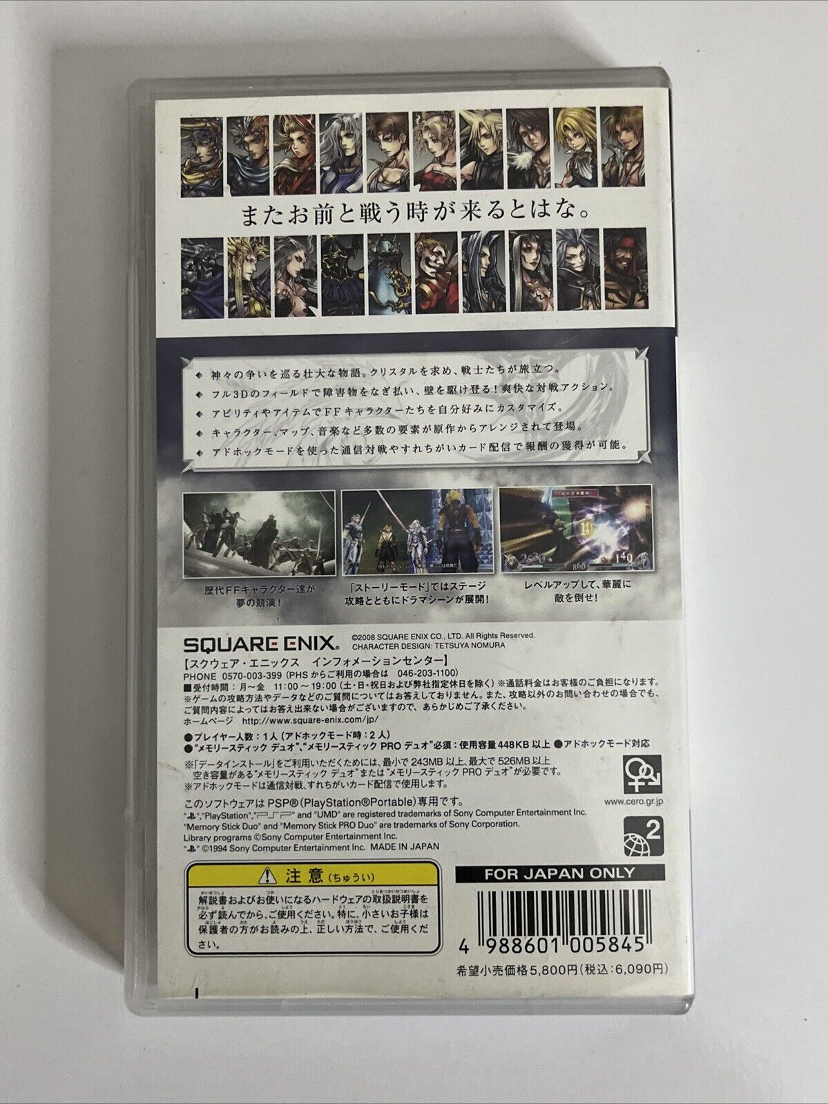 Dissidia Final Fantasy  PSP Sony PlayStation Portable JAPAN 2008 Fighting Game