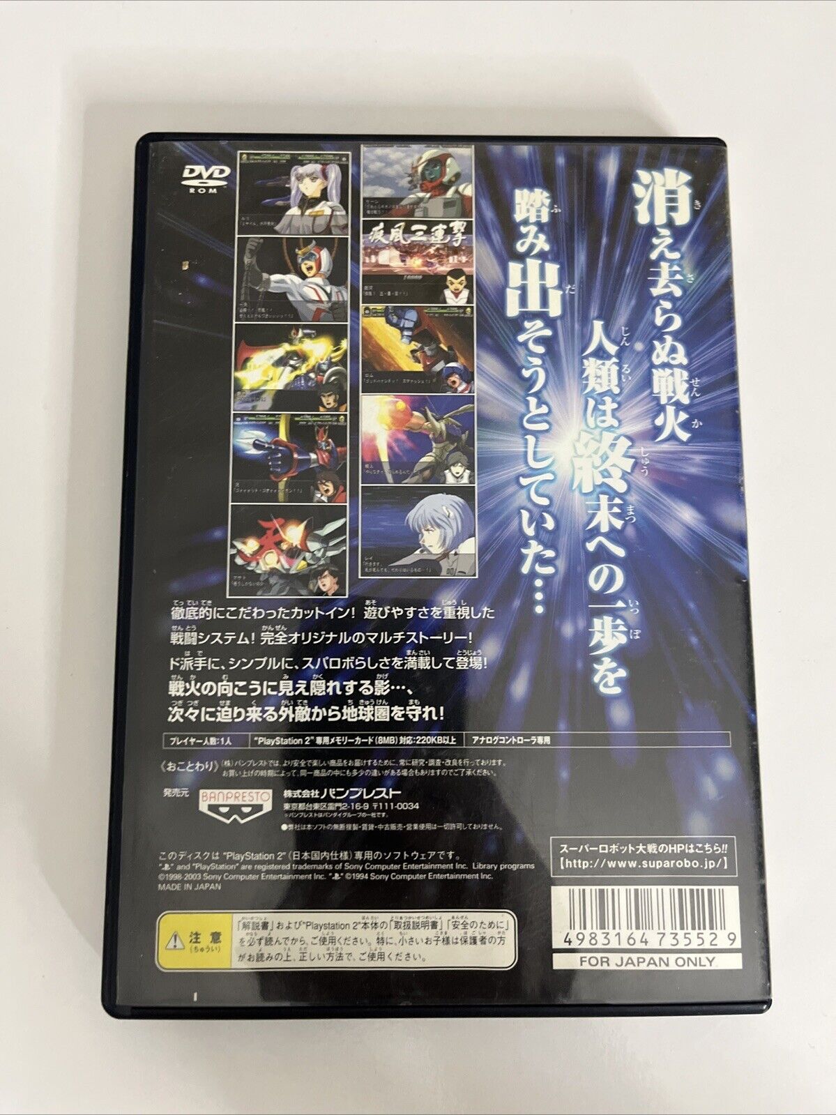 Super Robot Taisen MX Wars PS2 Sony PlayStation NTSC-J JAPAN 2004 Game