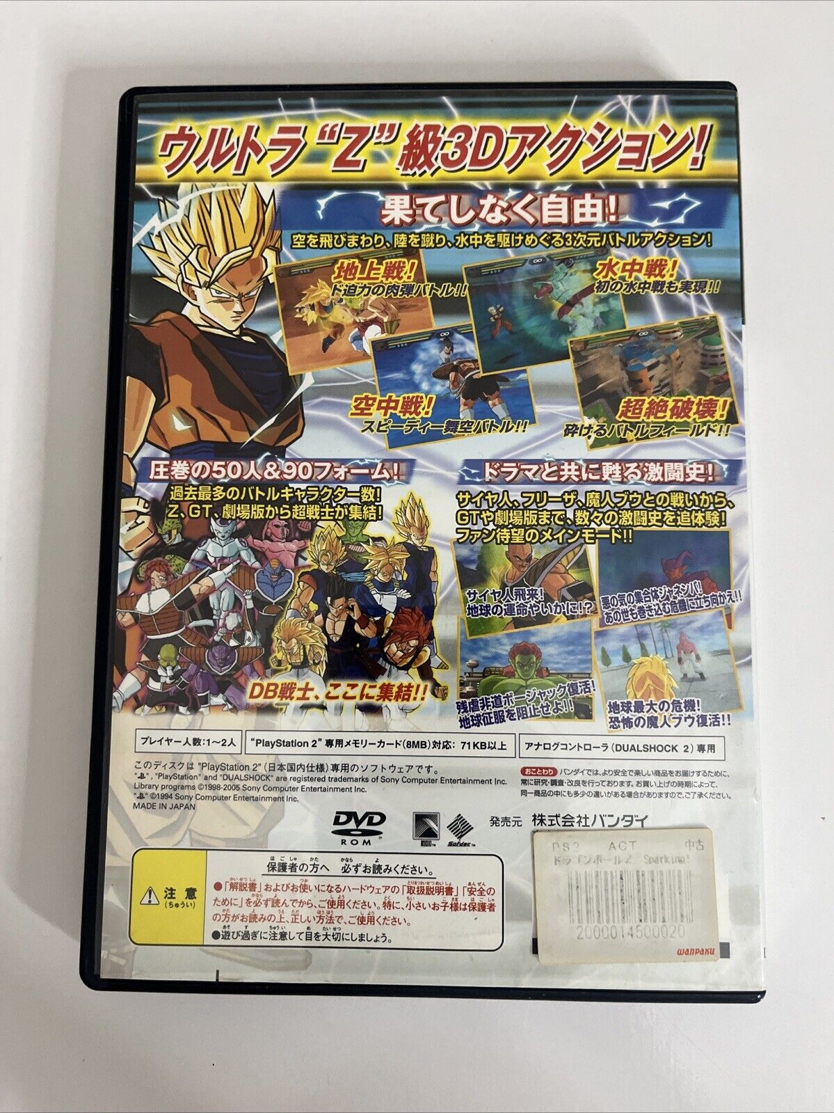 Dragon Ball Z Sparking! PS2 Sony PlayStation NTSC-J JAPAN Fighting 2005 Game