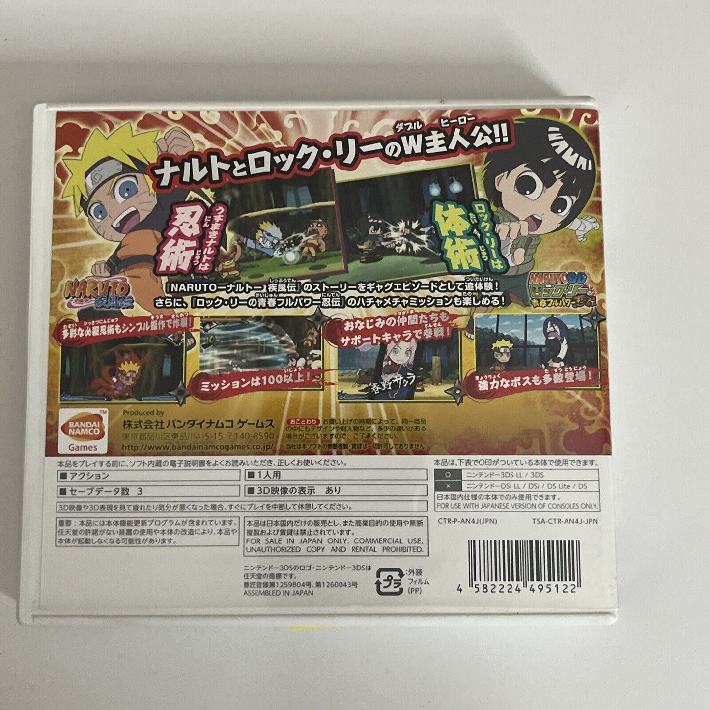Naruto SD Powerful Shippuden 3DS Nintendo NTSC-J JAPAN 2012 Action Game
