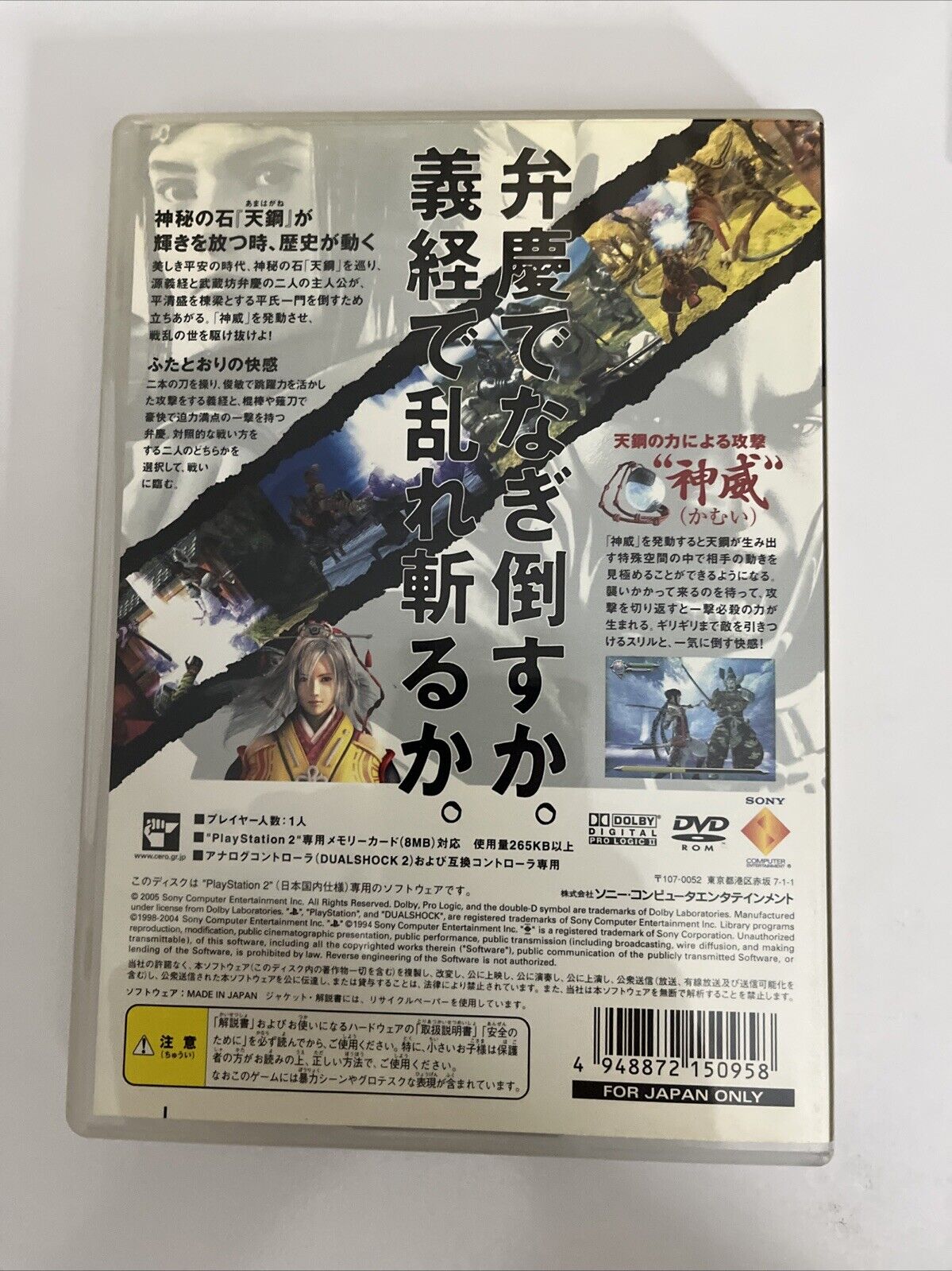 Genji  PS2 Sony PlayStation NTSC-J JAPAN 2005 Action Game Complete