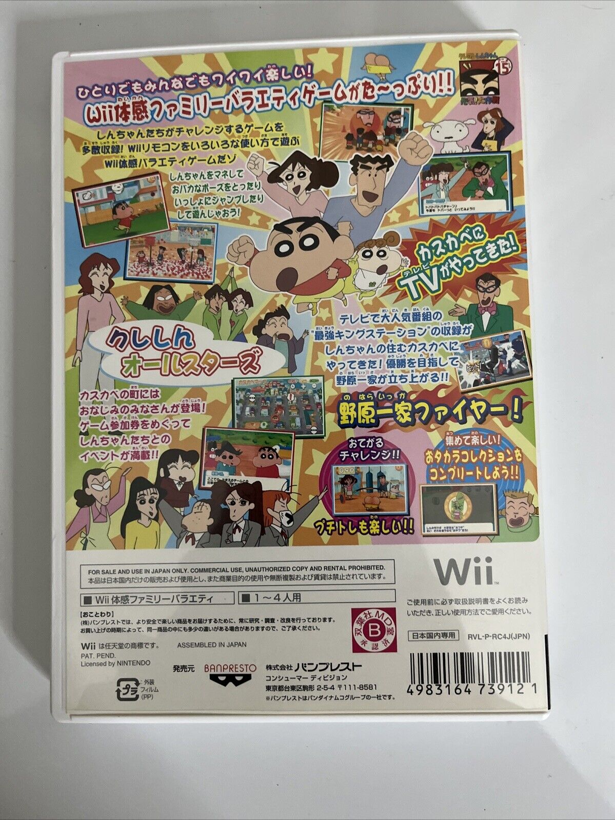 Crayon Shin-Chan Saikyou Kazoku Kasukabe King Nintendo Wii NTSC-J JAPAN Complete
