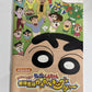 Crayon Shin-Chan Saikyou Kazoku Kasukabe King Nintendo Wii NTSC-J JAPAN Complete