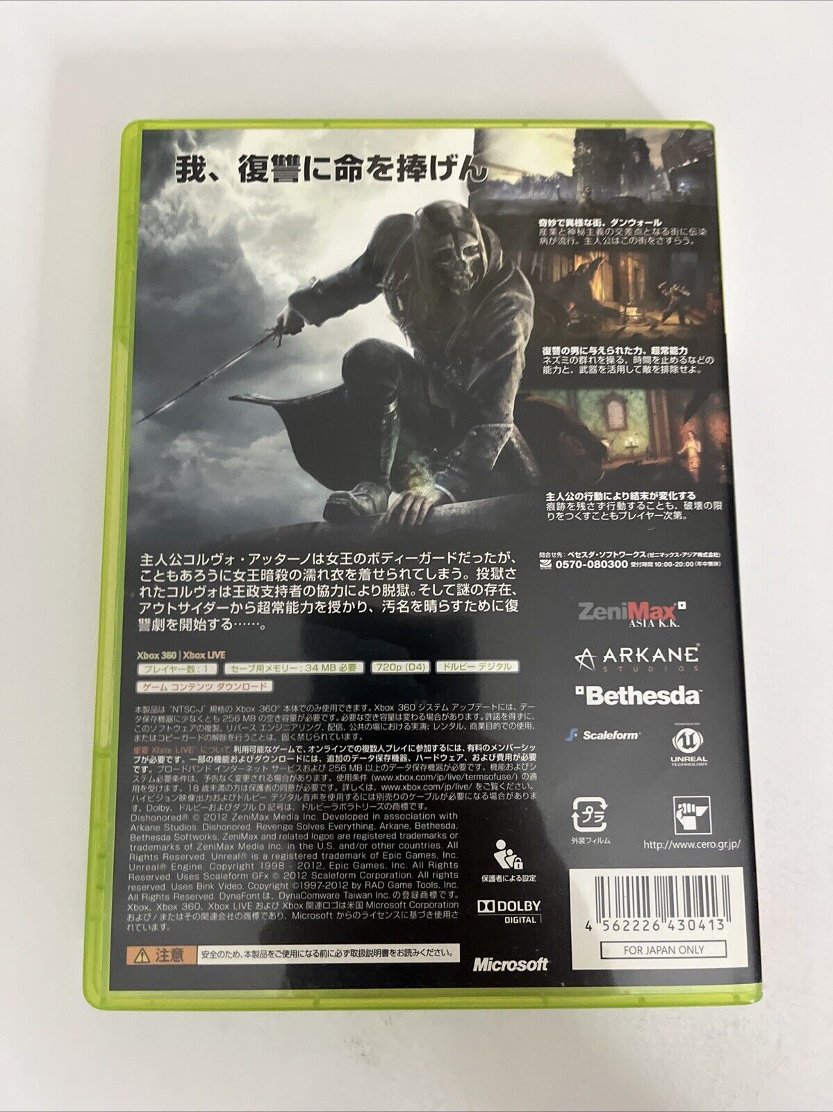 Dishonored  Microsoft XBOX 360 NTSC-J JAPAN Action Adventure Game 2012 Complete
