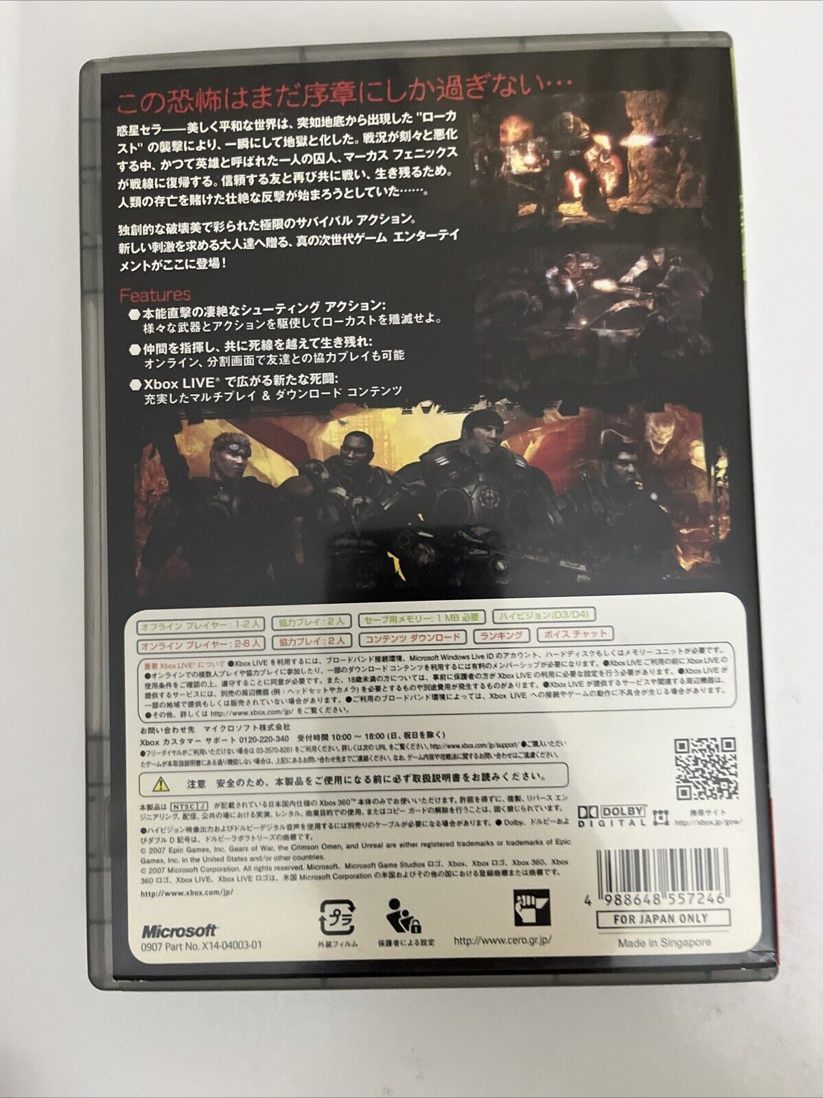 Gears of War (Platinum Collection) Microsoft XBOX 360 NTSC-J JAPAN Game Complete