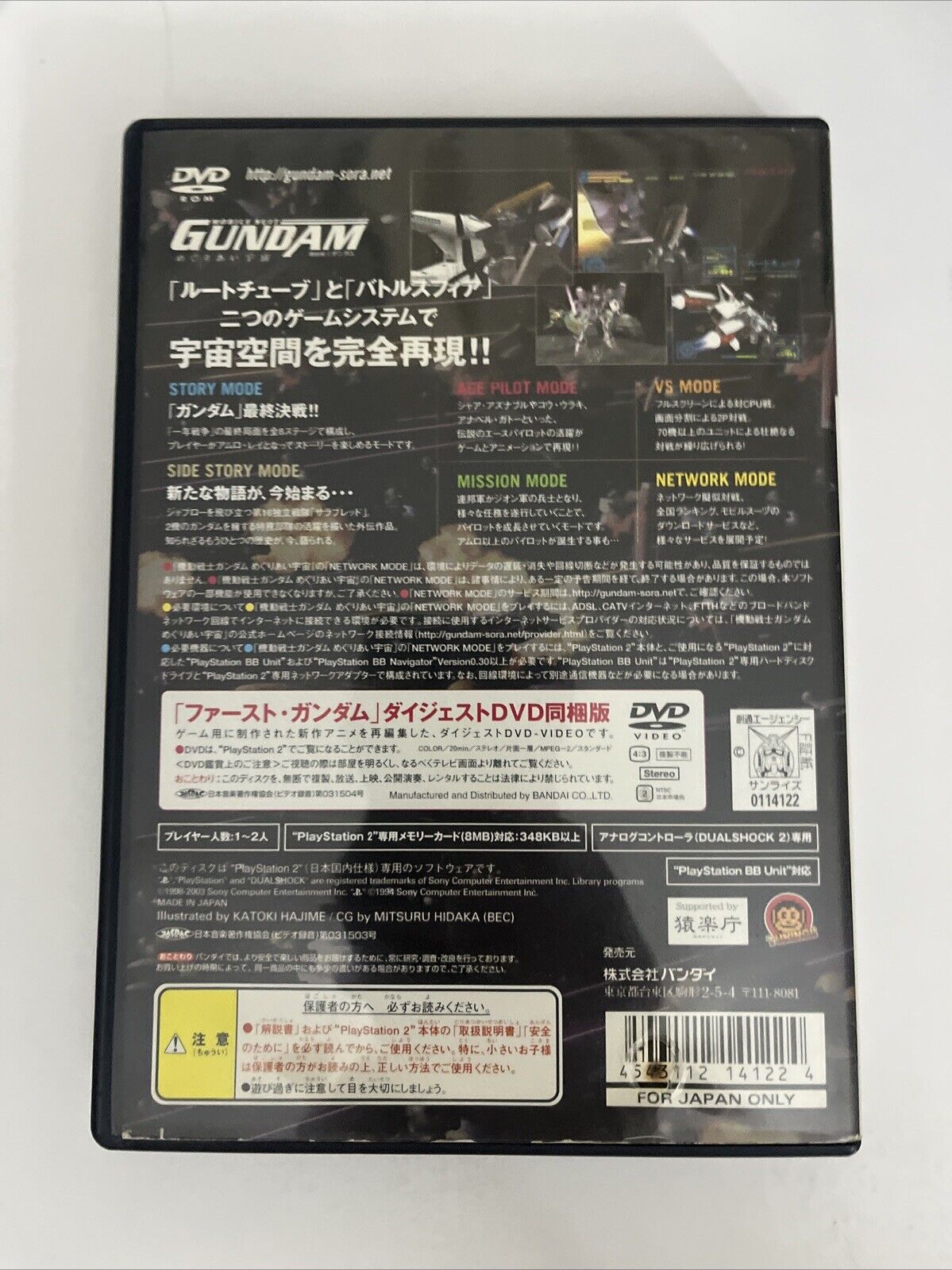 Mobile Suit Gundam: Megurial Sora  PS2 Sony PlayStation NTSC-J JAPAN Complete