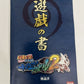 Naruto Shippuuden: Narutimate Accel 2 PS2 Sony PlayStation NTSC-J JAPAN Complete